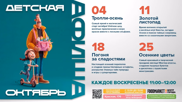 Детские анимационные программы в ТК "Центр Города"
