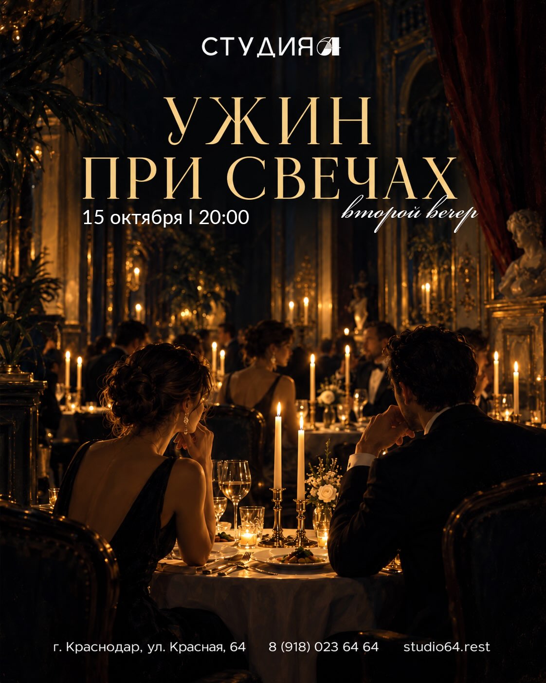 Ужин при свечах: второй вечер