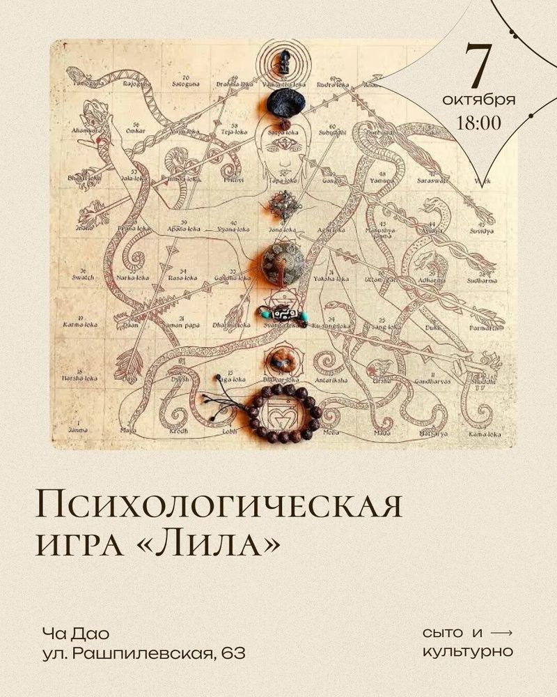 Психологическая игра "Лила"
