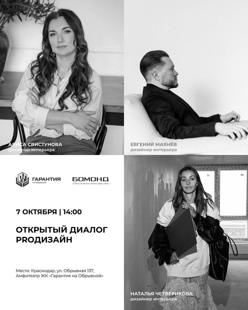 Открытый разговор PROДИЗАЙН