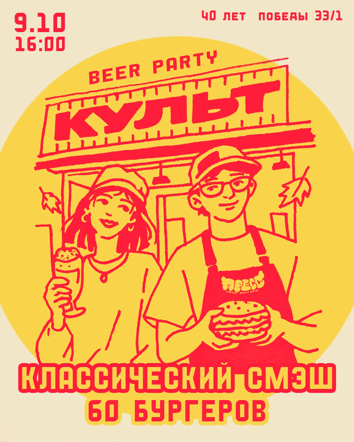 Открытие новой точки КУЛЬТ с грилем