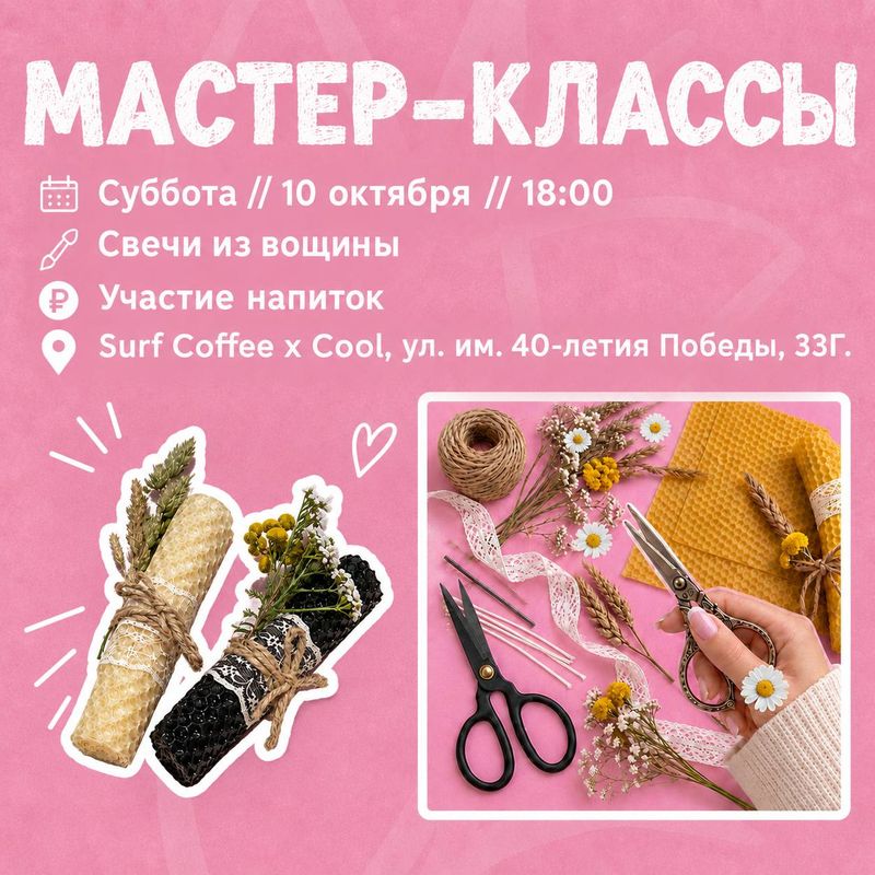 Арт-клуб: мастер-класс по свечам из вощины