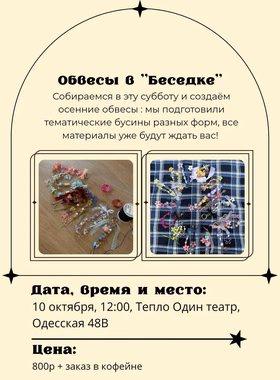 Мастер-класс по созданию обвесов на сумочку