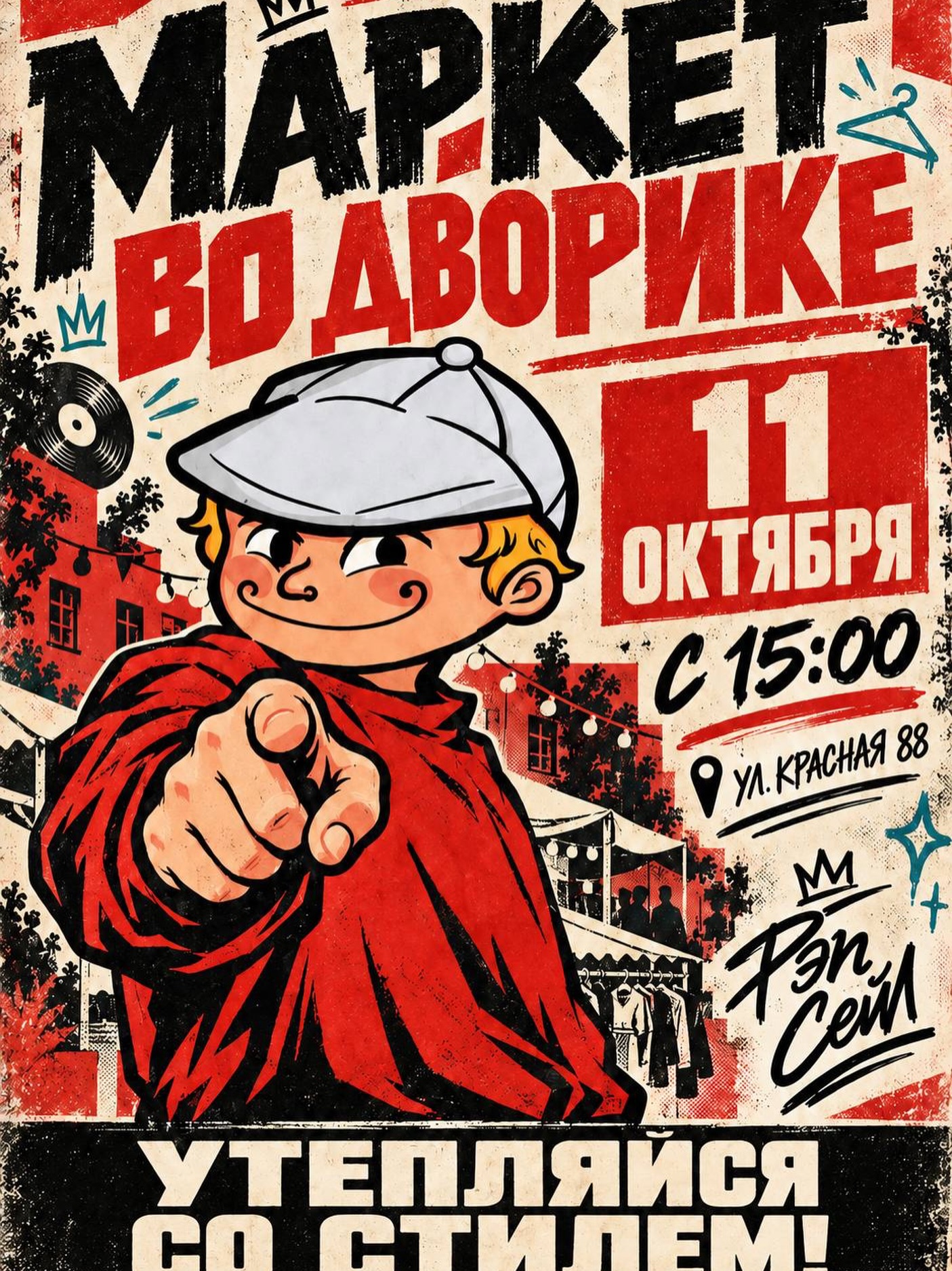 Маркет одежды и украшений на Красной 88