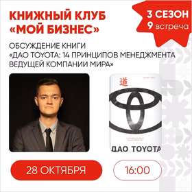 9-я встреча книжного клуба "Мой бизнес"