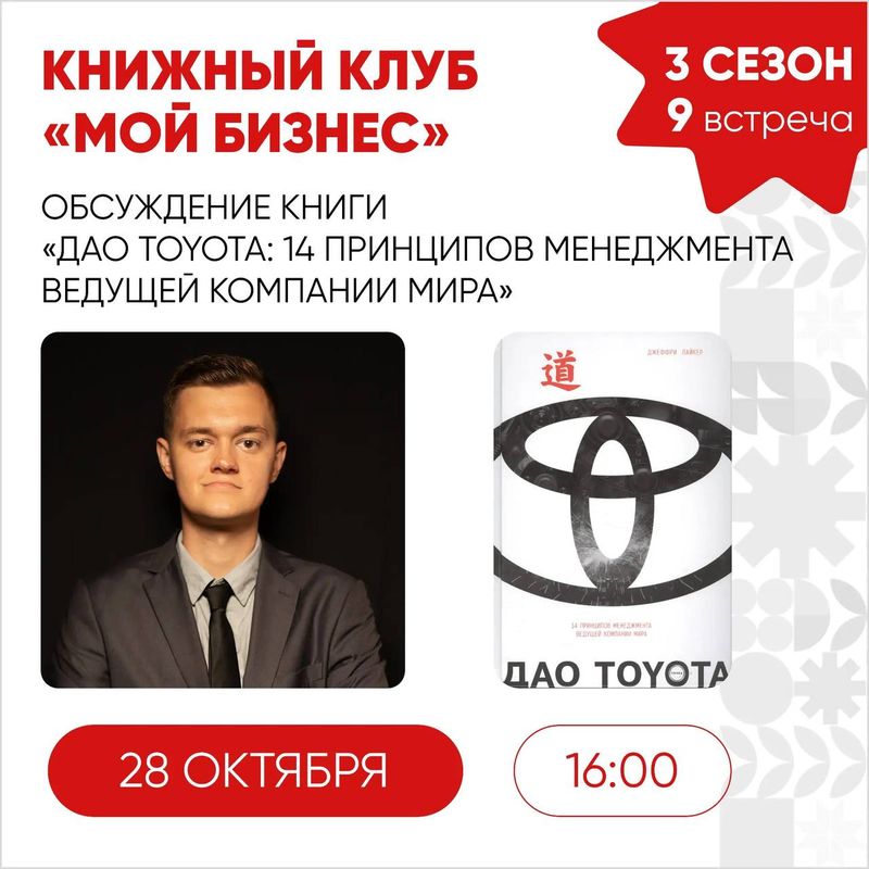 9-я встреча книжного клуба "Мой бизнес"