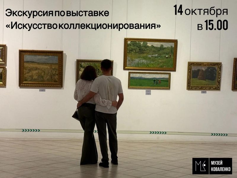 Экскурсия по выставке "Искусство коллекционирования"