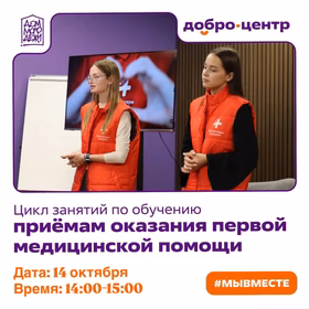 Цикл занятий по оказанию первой медицинской помощи