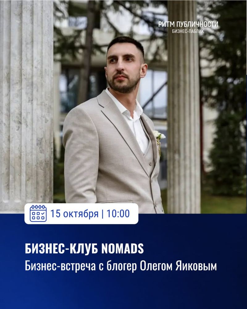 Бизнес-встреча "1,5 млн охвата за 3 месяца"