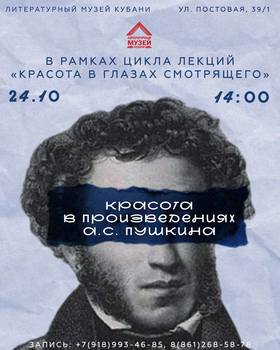 Красота в произведениях А.С. Пушкина
