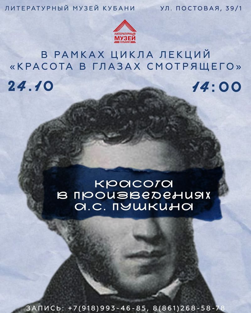 Красота в произведениях А.С. Пушкина