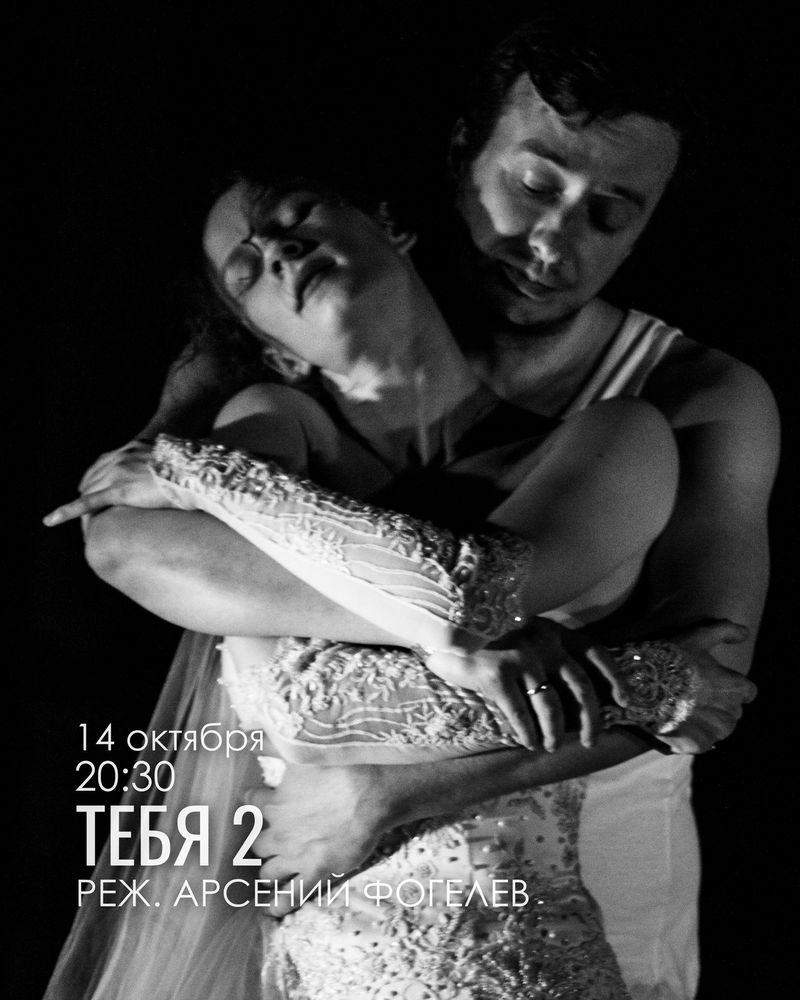 "Тебя 2"