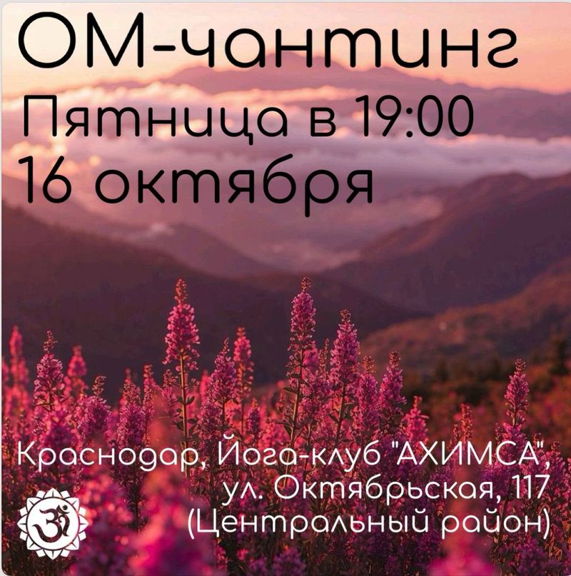 Ом-чантинг: трансформирующая сила мантры ОМ