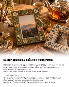 Творческий мастер-класс: вторая жизнь фоторамки
