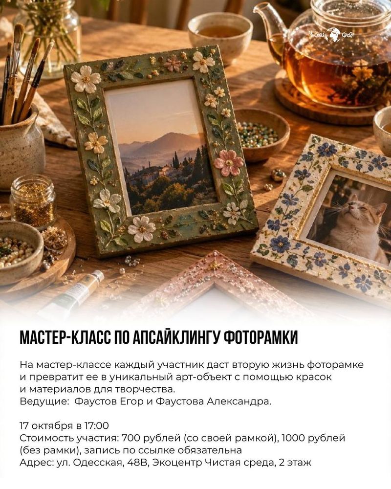 Творческий мастер-класс: вторая жизнь фоторамки