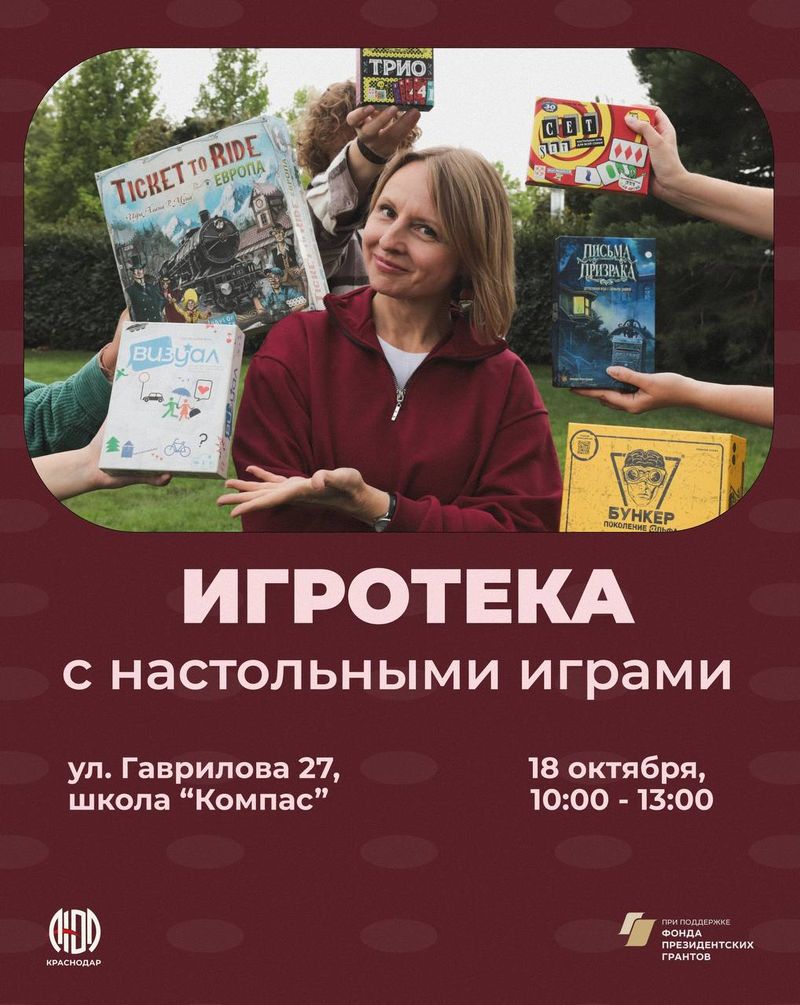 Игротека ко Дню отца