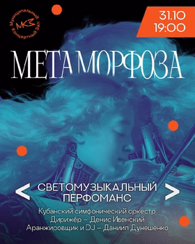 "Метаморфоза": от барокко до музыки наших дней