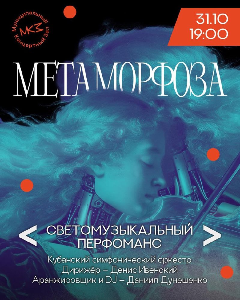 "Метаморфоза": от барокко до музыки наших дней