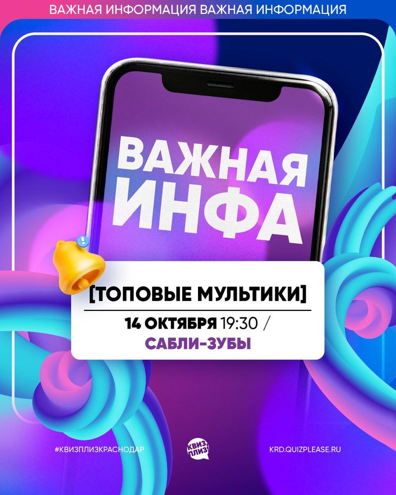 Квиз, плиз! Краснодар: топовые мультики #4