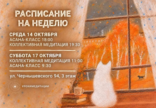 Мероприятия проекта "Урокимедитации" в Краснодаре