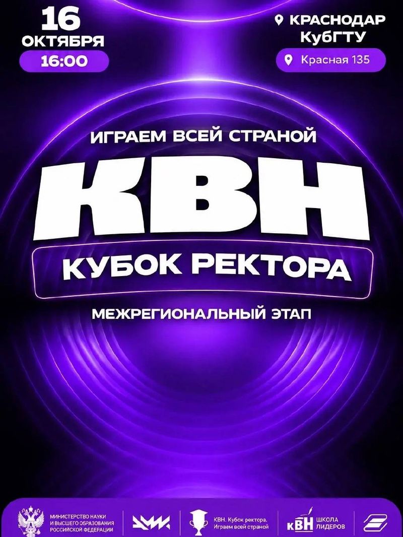 Межрегиональный этап Кубка ректора "Играем всей страной!"