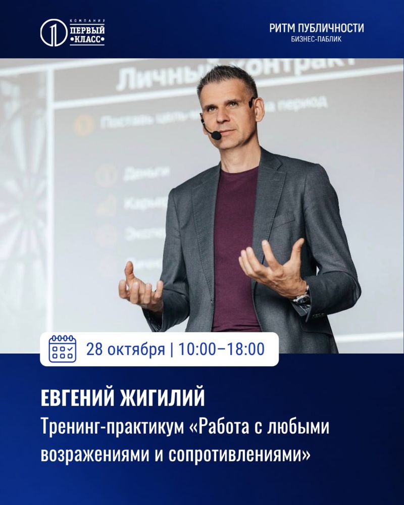Тренинг-практикум "Работа с любыми возражениями и сопротивлениями"