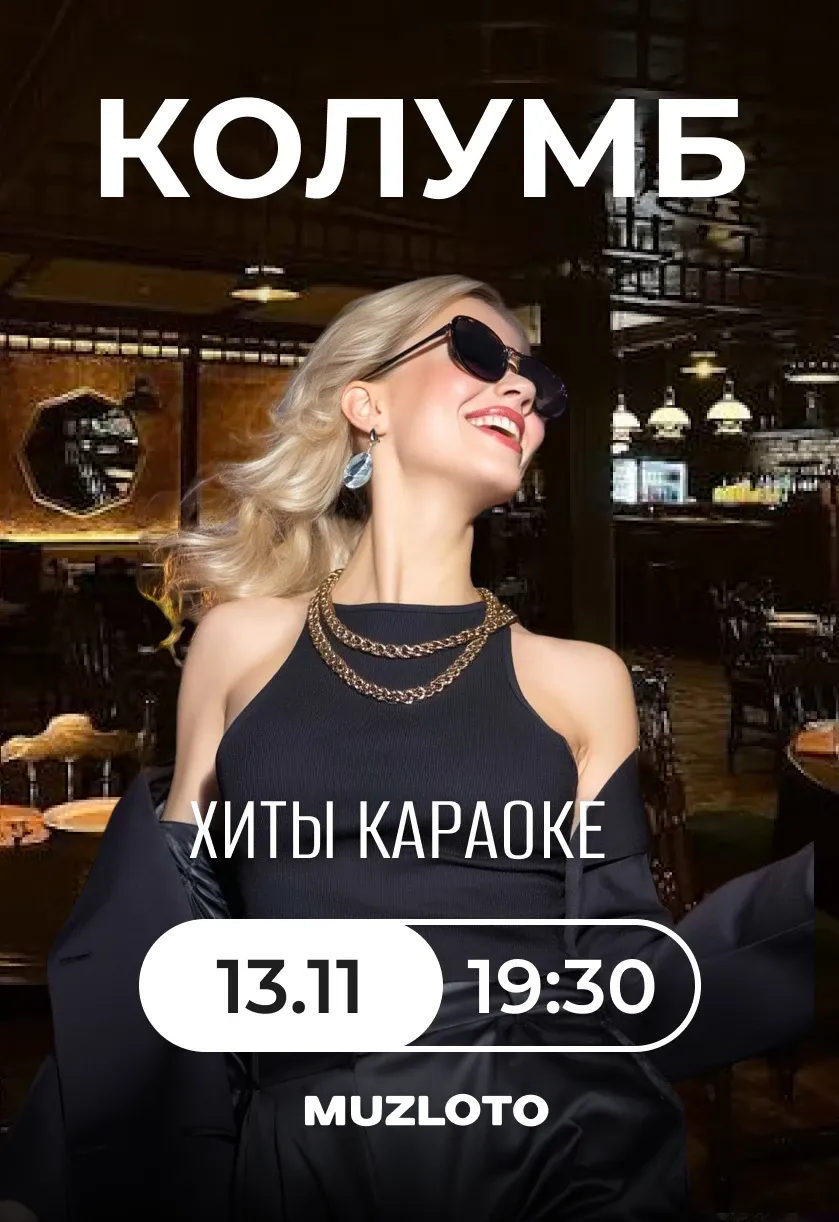 «Хиты караоке» с Музлото