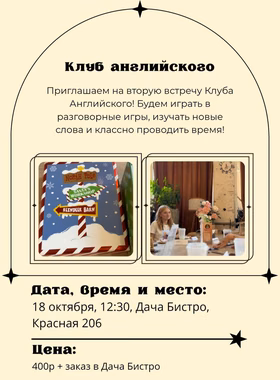 Клуб английского bird nest в "беседке"
