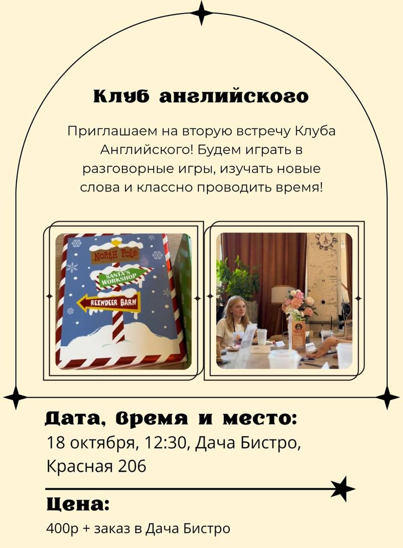 Клуб английского bird nest в "беседке"