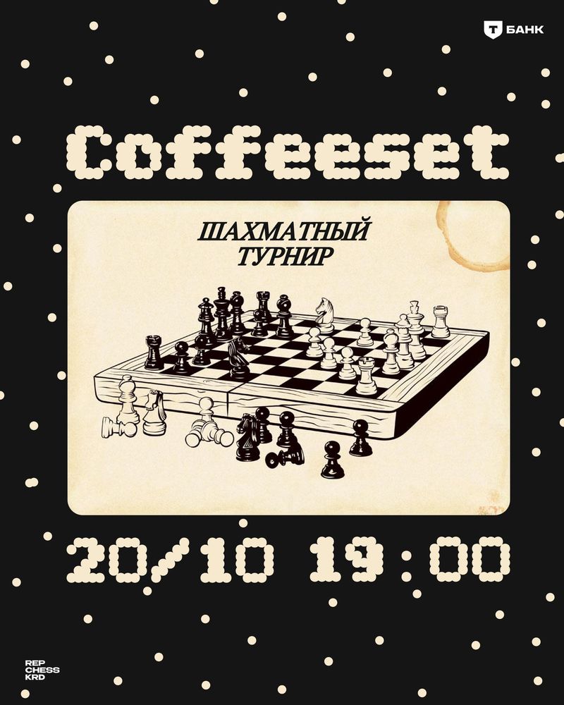 Шахматный турнир Hand and Brain в Coffeeset