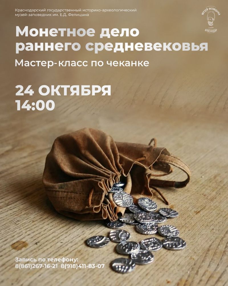 Монетное дело раннего средневековья
