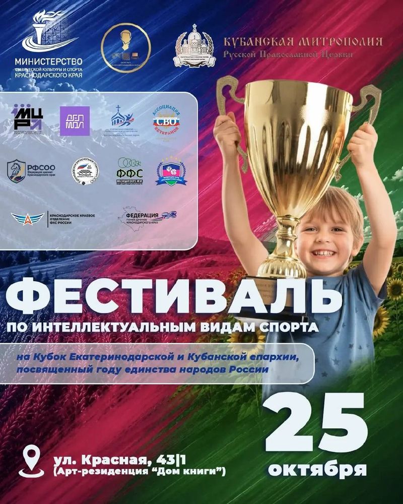 Фестиваль интеллектуальных видов спорта на кубок Епархии