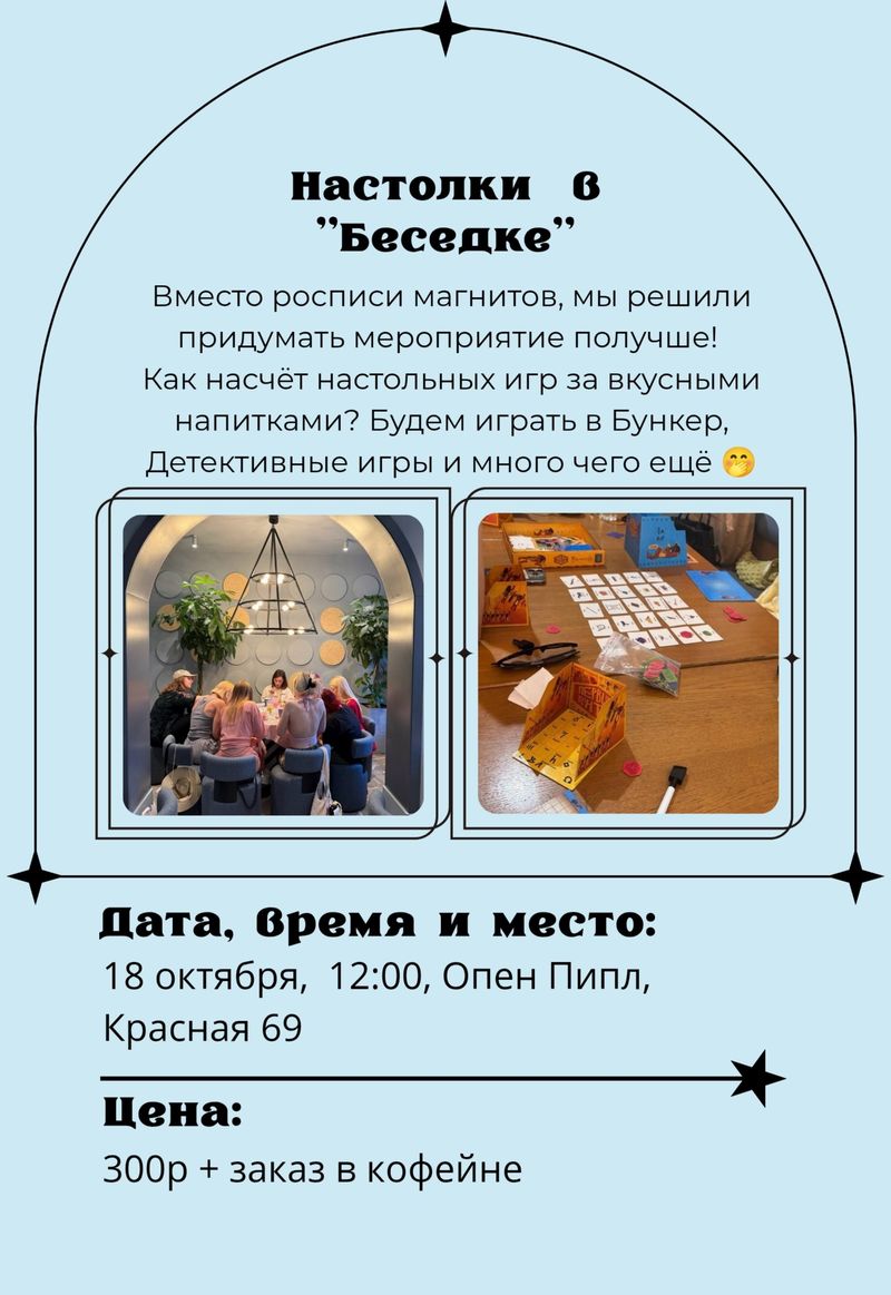 Настольные игры в Опен Пипл