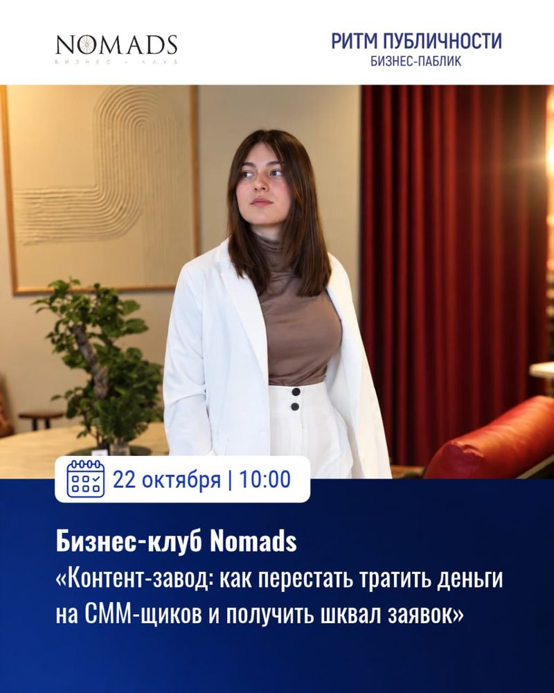 Бизнес-встреча "Контент-завод: как получать заявки"