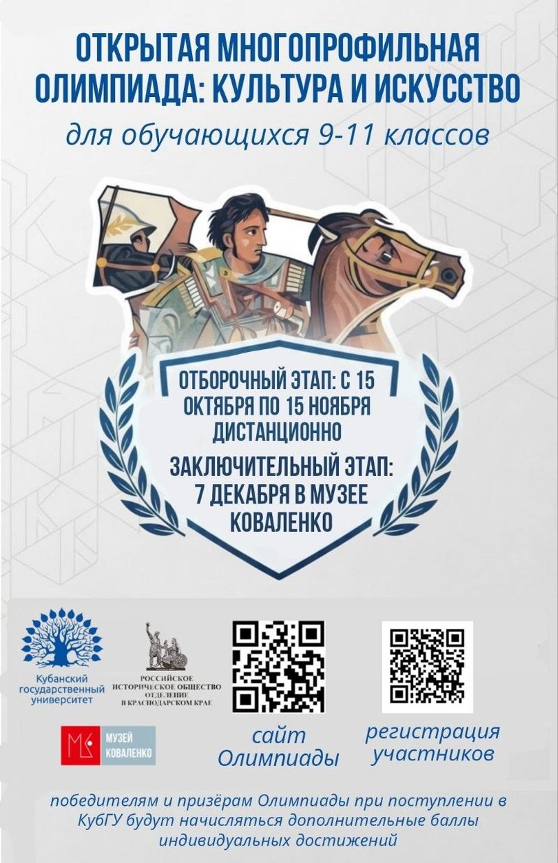 Олимпиада музея Коваленко