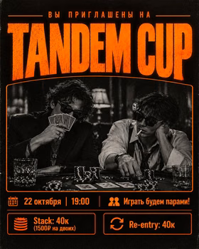 TANDEM CUP — командный покерный четверг