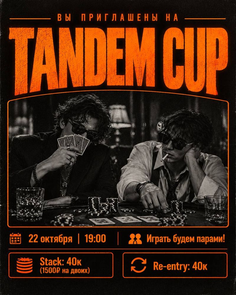TANDEM CUP — командный покерный четверг