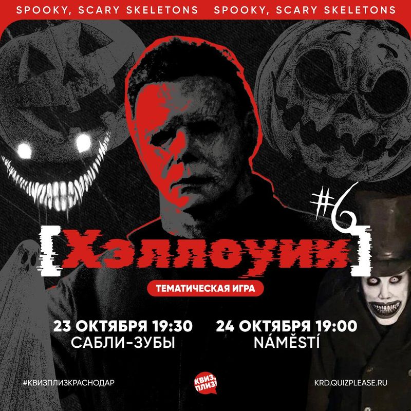 Квиз, плиз! Хеллоуин
