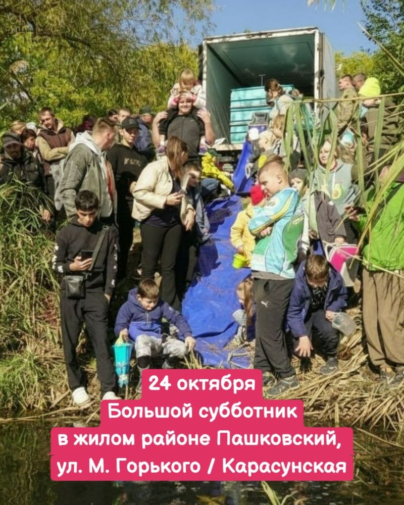 Большой экологический субботник