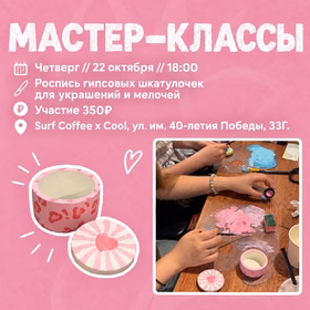 Роспись гипсовых шкатулочек для украшений и мелочей