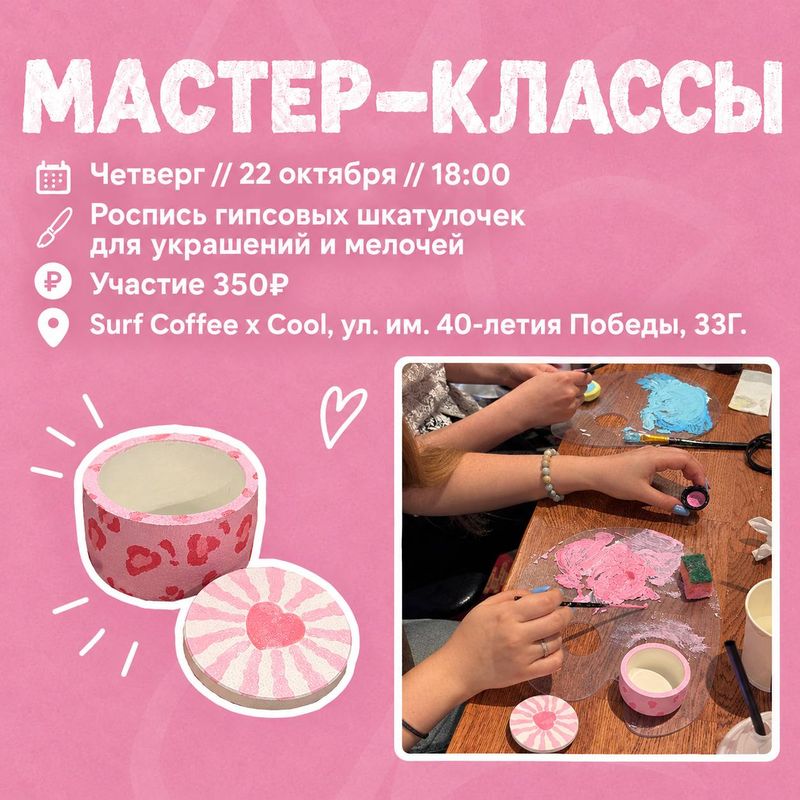 Роспись гипсовых шкатулочек для украшений и мелочей