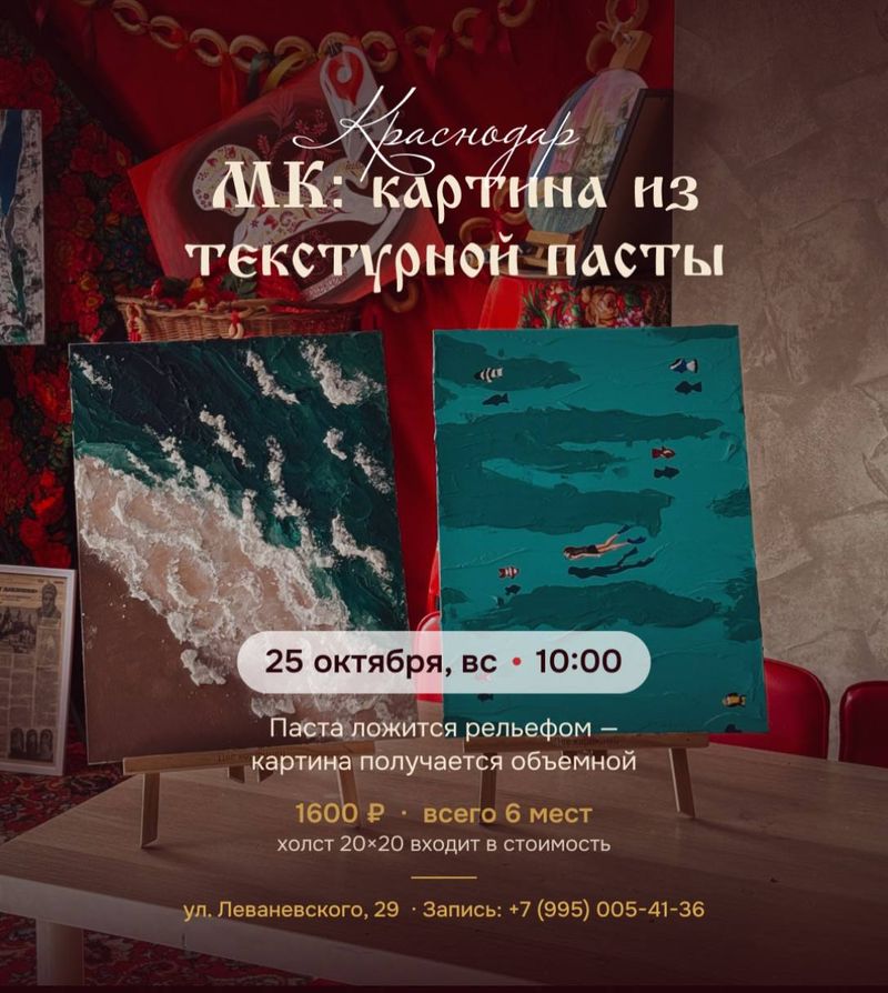 Мастер-класс по созданию картины из текстурной пасты