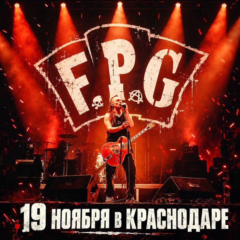 F.P.G. в Краснодаре