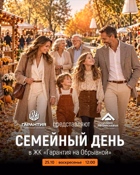 Семейный день в "Гарантии на Обрывной"