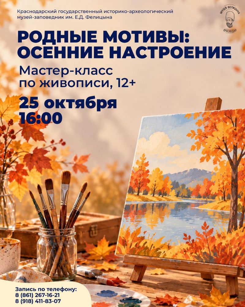 Мастер-класс "Родные мотивы. Осеннее настроение"
