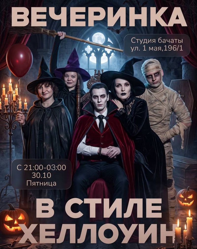 Halloween party в студии Graf Dance