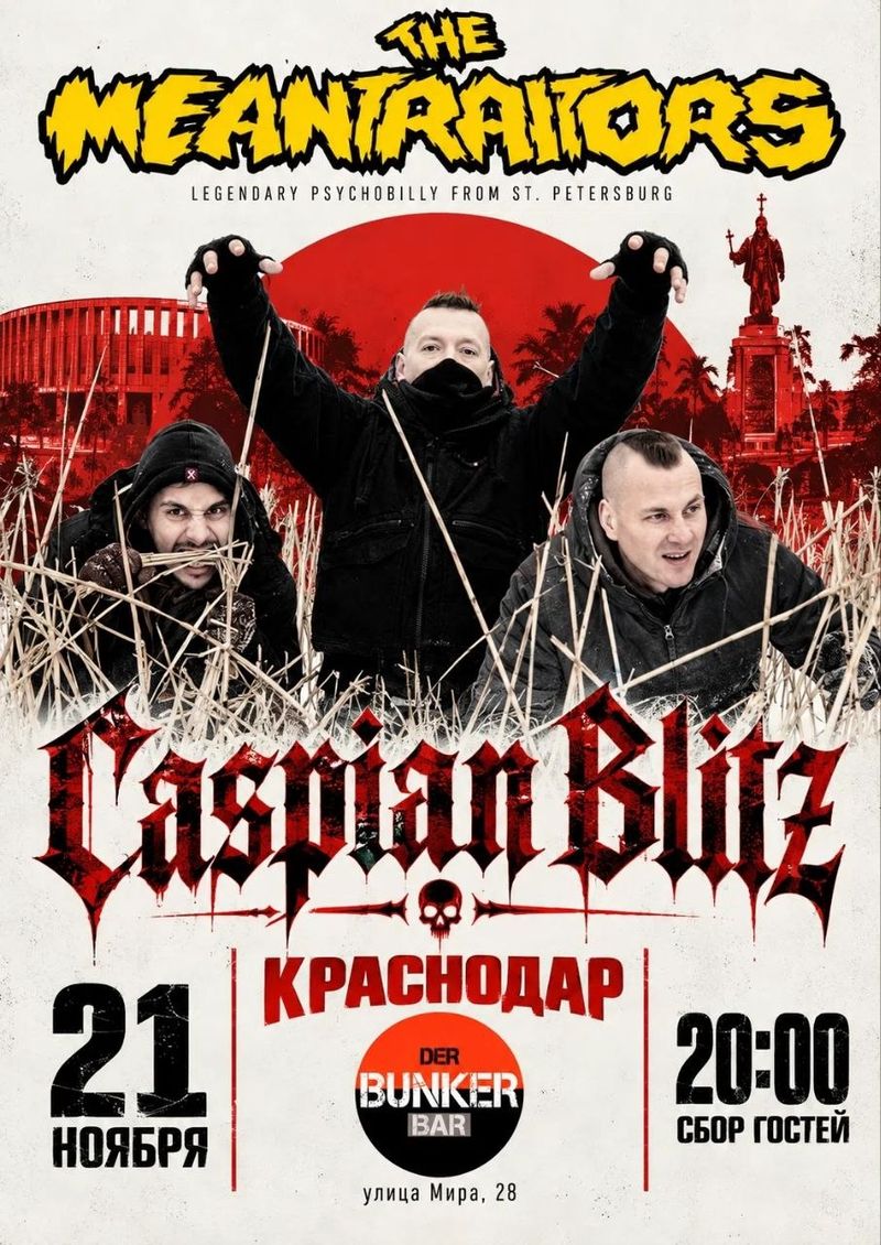 Большой сольный концерт The Meantraitors