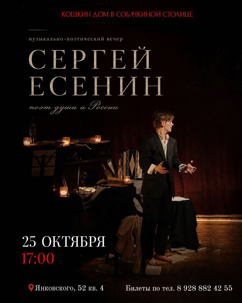 Музыкально-поэтический вечер «Сергей Есенин»