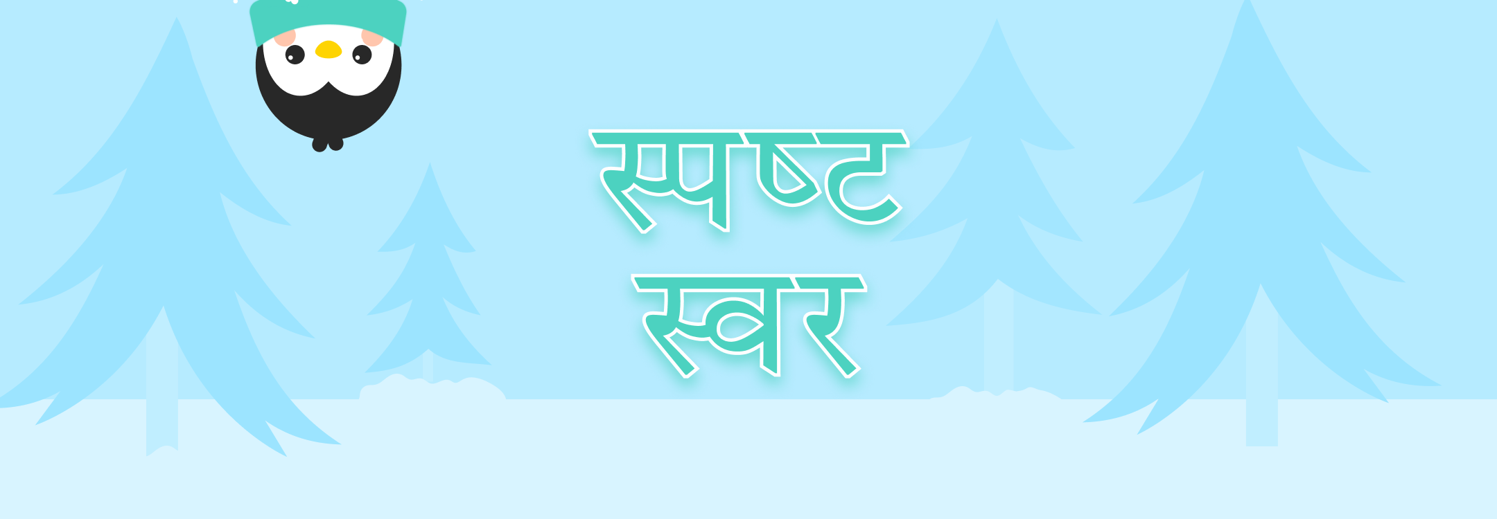 Spasht Swar (Clear Speech)