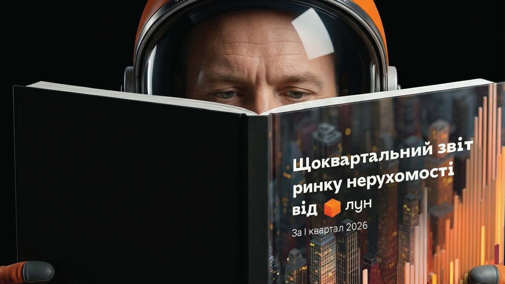 Ринок первинної нерухомості активізується: що показав звіт ЛУН за І квартал 2026 року
